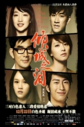 The Allure of Tears (Qing Cheng Zhi Lei)