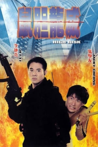 High Risk (Shu dan long wei)