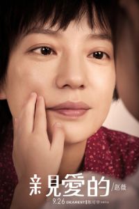 Dearest (Qin ai de)
