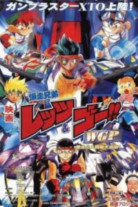 Bakusou Kyoudai Let’s & Go 