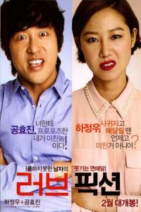 Love Fiction (Leo-beu-pik-syeon)