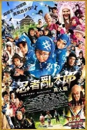 Ninja Kids!!! (Nintama Rantaro)