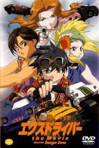 eX-Driver the Movie