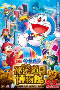 Doraemon: Nobita’s Secret Gadget Museum