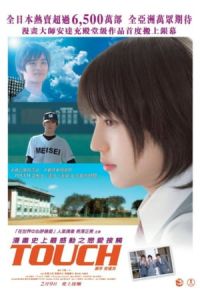 Touch (Tatchi)