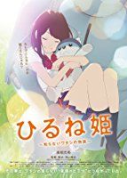 Ancien and the Magic Tablet (Hirune-hime: Shiranai watashi no monogatari)