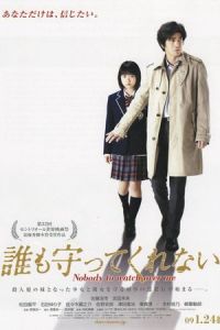 Nobody to Watch Over Me (Dare mo mamotte kurenai)