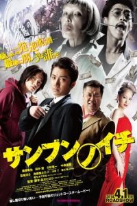 One Third (Sanbun no ichi)