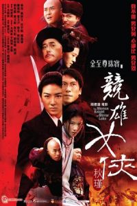 The Woman Knight of Mirror Lake (Jian hu nu xia Qiu Jin)