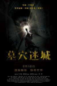 Tomb Mystery (Mu xue mi cheng)