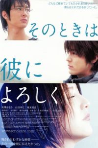 Say Hello for Me (Sono toki wa kare ni yoroshiku)