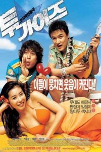 Poster Two Guys (Tu gaijeu) (2004)
