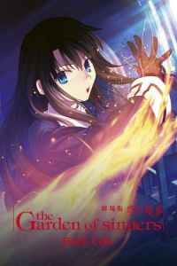 Kara no Kyoukai: The Garden of Sinners – Oblivion Recorder – A Fairytale (Gekijo ban Kara no kyokai: Dai roku sho – Bokyaku rokuon)