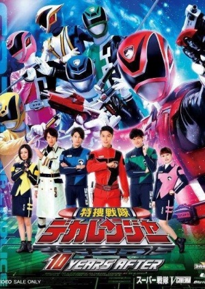 Poster Tokusou Sentai Dekaranger: 10 Years After (Tokuso Sentai Dekarenja: Ten Iyazu Afuta) (2015)