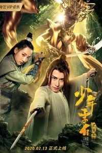 Young Li Bai: The Flower and the Moon