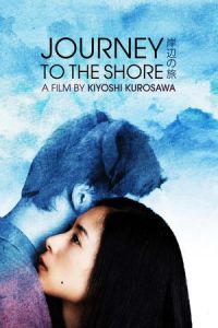 Journey to the Shore (Kishibe no tabi)