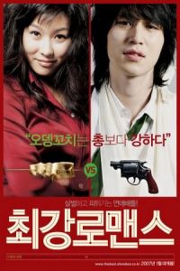 The Perfect Couple (Choi-gang lo-maen-seu)