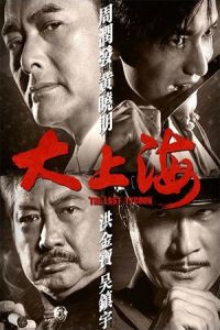 The Last Tycoon (Da Shang Hai)