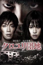 The Complex (Kuroyuri danchi)