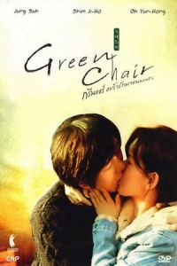 Green Chair (Noksaek uija)