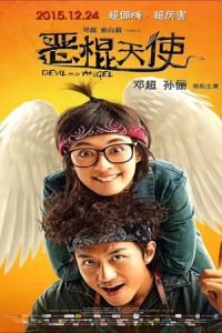 Devil and Angel (E gun tian shi)