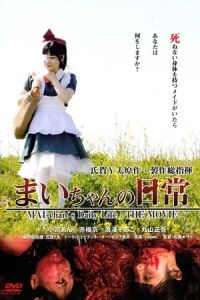 Mai-chan’s Daily Life: The Movie (Mai-chan no nichijo)