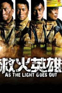 As the Light Goes Out (Gau fo ying hung)