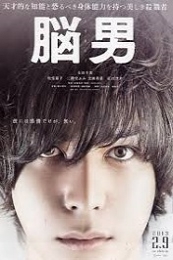The Brain Man (No Otoko)