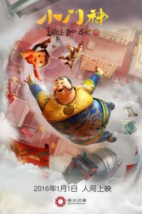 The Guardian Brothers (Xiao men shen)