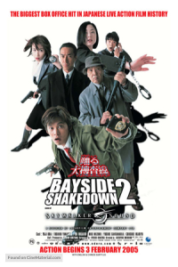 Odoru daisosasen the movie 2: Rainbow Bridge wo fuusa seyo! (Bayside Shakedown 2)