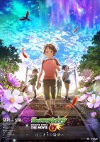 Monster Strike the Movie (Monsuta sutoraiku the Movie: Hajimari no basho)