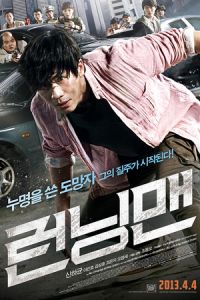 Running Man (Run-ning-maen)