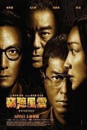 Overheard 3 (Sit ting fung wan 3)