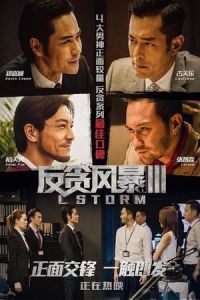 L Storm (L Feng bao)