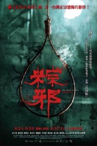 The Rope Curse (Zong xie)
