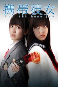 Cellular Girlfriend (Keitai kanojo)