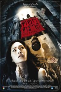 The Fatality (Jue hun yin)