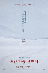 The Woman in the White Car
