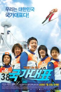 Take Off (Gukga daepyo)