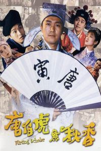 Flirting Scholar (Tang Bohu dian Qiuxiang)