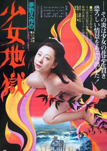 Poster Yumeno Kyusaku’s Girl Hell
