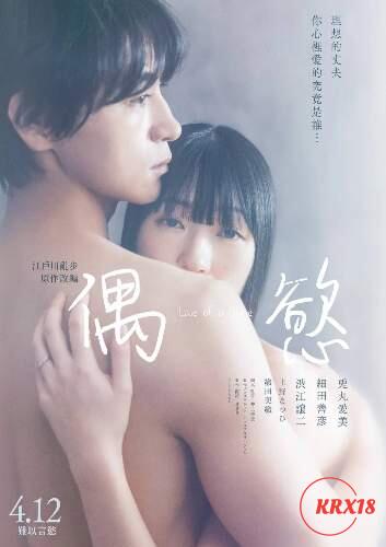 Poster The Love of a Brute