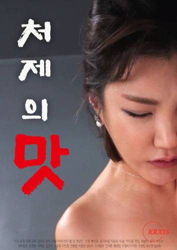 Poster Taste of Younger Sister in law