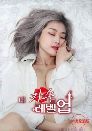 Poster My Kiss Levels Up