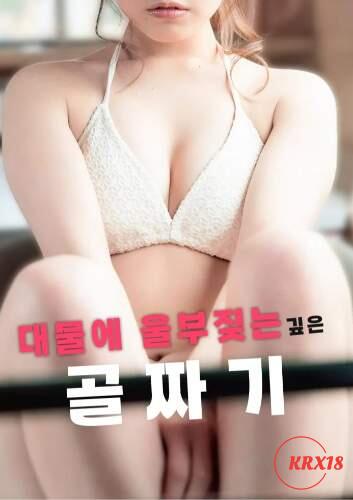 Poster Deep Valley Moaning for a Massive Manhood