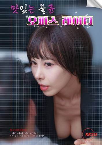 Poster Delicious Adulterous Office Lady
