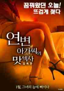 Poster Yanbian Lady’s Sweet Sex And Love