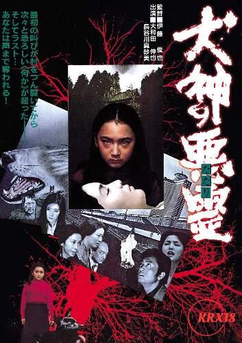 Poster Curse of the Dog God