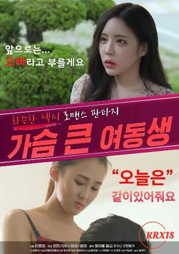 Poster Bosomy Younger Sister [Uncut]