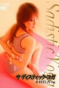 Poster Sadistic Yoga